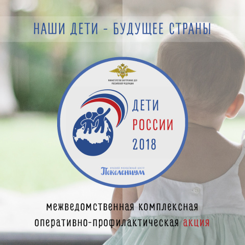 Дети России 2018